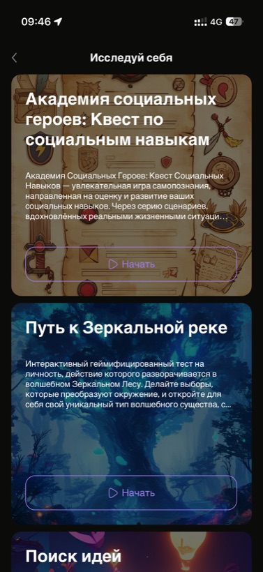 AI.Kaz Gamified Tests: список игровых тестов самоисследования